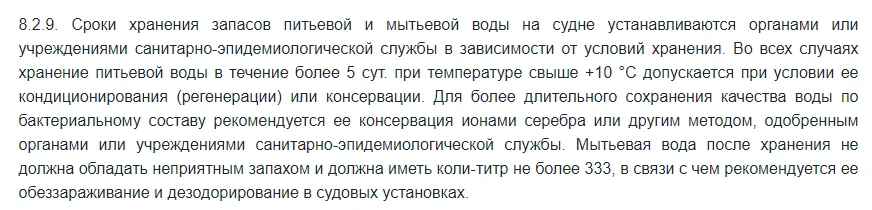 Серебро в системах водоподготовки питьевой воды отечественных морских судов, фото 8